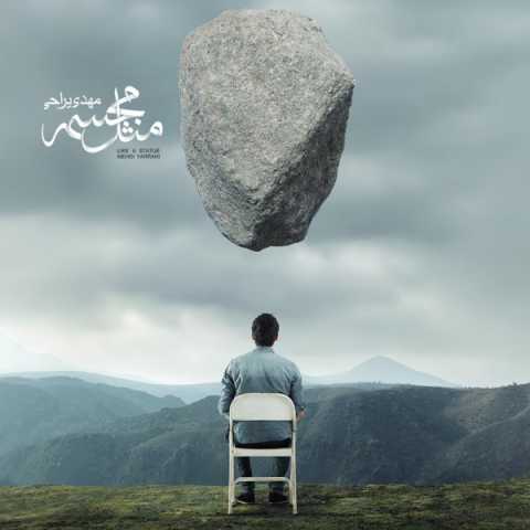 دانلود آهنگ مهدی یراحی اشک و بارون دانلود آهنگ مهدی یراحی اشک و بارون
